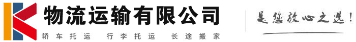 新建物流有限公司